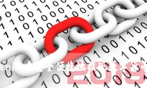 如何在Tokenim中安全便捷地提现数字货币？详尽指南