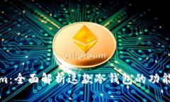 Tokenim：全面解析这款冷钱包的功能与特点