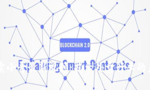 区块链外卖小哥最新视频：揭示外卖行业的未来与创新