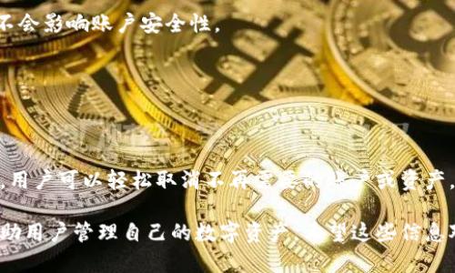    如何在Tokenim 2.0钱包中取消添加账户和资产  / 

 guanjianci  Tokenim2.0钱包,取消添加,数字货币  /guanjianci 

引言
在数字货币的管理中，Tokenim 2.0钱包是一款受到广泛欢迎的工具。虽然这款钱包很方便，但用户在使用过程中，有时会遇到如何取消已添加账户和资产的问题。本文将详细介绍如何在Tokenim 2.0钱包中取消添加的过程，以及在此过程中用户可能会遇到的一些常见问题。

一、Tokenim 2.0钱包的概述
Tokenim 2.0钱包是一款针对数字货币的多平台钱包，支持多种数字资产的管理。其简单易用的操作界面吸引了众多用户，特别是数字货币的投资者和交易者。Tokenim钱包不仅提供了安全的资产存储解决方案，还集成了多种功能，如实时价格监控、交易记录查询等，让用户能够更好地管理自己的资产。

二、取消添加账户和资产的步骤
在Tokenim 2.0钱包中取消添加账户和资产的步骤相对简单，以下是详细的操作指南：

h4步骤1：打开Tokenim 2.0钱包/h4
首先，用户需要打开已安装的Tokenim 2.0钱包应用程序，输入密码以登录账户。如果用户已经在手机中安装了该应用，可以在应用商店找到并打开。

h4步骤2：进入账户管理界面/h4
登录后，在主界面找到并点击“账户管理”或者“资产管理”选项，通常这个选项会在底部导航栏或侧边菜单中。

h4步骤3：选择需要取消的账户或资产/h4
在账户管理页面，列表中会显示用户之前添加的所有账户和资产。用户需要找到希望取消的账户或资产，点击进入详细页面。

h4步骤4：取消添加/h4
在账户或资产的详细信息页面，通常有一个“取消”或“删除”按钮。点击该按钮后，系统可能会弹出确认提示，确保用户真的希望取消该账户或资产。用户若确定操作，则需要确认，系统将根据提示处理请求。

h4步骤5：完成取消/h4
操作完成后，用户会看到该账户或资产已经从管理列表中消失。如需恢复，则需重新添加。

三、遇到的常见问题
在取消添加账户或资产的过程中，用户可能会遇到以下几个问题：

h4问题1：我如何确定能成功取消添加的账户或资产？/h4
在操作完成后，用户可以直接返回资产列表查看，确认之前添加的账户或资产是否已被删除。如果还有疑问，可以尝试重新登录，确认账户状况是否已更新。

h4问题2：取消添加会影响已进行的交易吗？/h4
取消添加账户不会影响用户在该账户中已执行的交易。历史交易记录会保存，用户仍可通过其他方式查找信息，仅是账户在钱包内的显示状态将不再可见。

h4问题3：我可以恢复已取消的账户或资产吗？/h4
是的, Tokenim 2.0钱包允许用户重新添加已取消的账户或资产。只需按照之前的添加步骤操作，重新输入相关信息，即可恢复到账户列表中。

h4问题4：操作过程中账户安全会受到威胁吗？/h4
Tokenim 2.0钱包使用加密技术保护用户的账户安全。在取消添加操作时，只要用户在安全的环境下进行，并确保自身密码安全，不会影响账户安全性。

h4问题5：如果我遇到无法取消的情况该怎么办？/h4
若权限问题或者软件本身出现故障，可以考虑更新Tokenim钱包到最新版本，或直接联系客服咨询，获取专业帮助。

四、总结
Tokenim 2.0钱包作为一款优秀的数字货币管理工具，在账户和资产的添加与取消上为用户提供了很高的灵活性。通过以上步骤，用户可以轻松取消不再需要的账户或资产，同时在操作过程中确保账户的安全。在使用过程中，如有其他疑问，欢迎参考官方文档或联系客服，获取支持与帮助。

这篇文章详细介绍了如何在Tokenim 2.0钱包中取消添加账户和资产的步骤，解决过程中可能会遇到的常见问题，以便更好地帮助用户管理自己的数字资产。希望这些信息对您有所帮助！