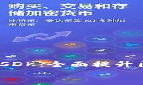 

    Tokenim 2.0 SDK：全面提升区块链应用开发体验


    Tokenim 2.0 SDK：全面提升区块链应用开发体验