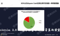 Tokenim 2.0 钱包手续费分析：是否真的便宜？