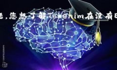 看起来您提到的是与Tokenim和以太坊（ETH）相关的