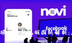 2023年区块链项目最新规划图纸解析：未来趋势与