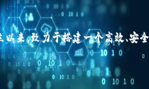 TokenIM 2.0 是 TokenIM 公司推出的一款数字资产服务平台，旨在为用户提供安全、便捷的数字货币交易和管理服务。TokenIM 自成立以来，致力于搭建一个高效、安全的数字货币生态系统。公司通过先进的技术和丰富的行业经验，为用户提供强大的交易工具和多样化的服务，旨在满足不同投资者的需求。

如需更详细的信息，例如 TokenIM 2.0 的功能、优势以及其在市场上的地位等，欢迎进一步提问！