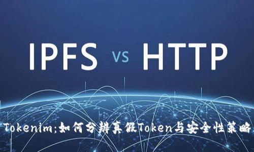 Tokenim：如何分辨真假Token与安全性策略