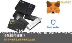 全面解析TokenIM 2.0及香港ID的运用与优势