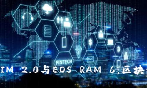 深入探索TokenIM 2.0与EOS RAM 6：区块链技术的新机遇
