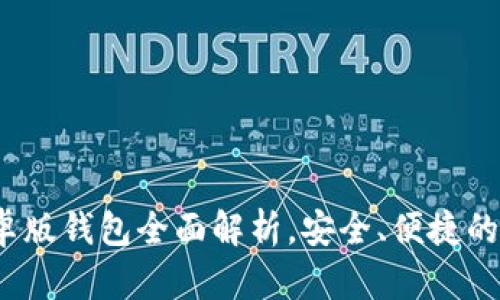 TokenIM 2.0 安卓版钱包全面解析，安全、便捷的数字货币管理工具