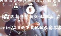   Tokenim 2.0下载地址与安装指南 /  guanjianci Tokeni