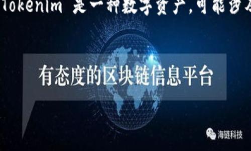 在讨论 Tokenim 2.0 是否可以转换为火币之前，我们需要了解 Tokenim 及其与火币的关系。Tokenim 是一种数字资产，可能涉及不同的区块链和交易平台，而火币则是一个知名的加密货币交易所，支持多种加密货币的交易。

为了清楚说明这个问题，我们可以分为以下几个部分：

Tokenim 2.0如何在火币进行交易与转账
