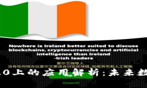 比特币在TokenIM 2.0上的应用解析：未来数字货币的管理与整合
